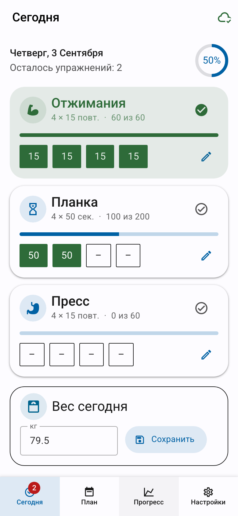 Экран «Сегодня»: план дня и отметка подходов